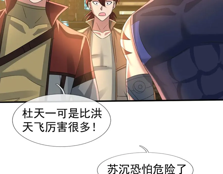 第53话 你现在姓苏！ 第104页