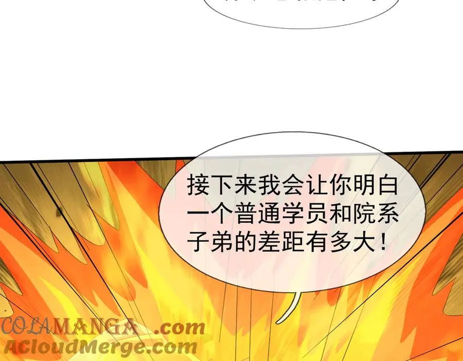 第53话 你现在姓苏！ 第105页