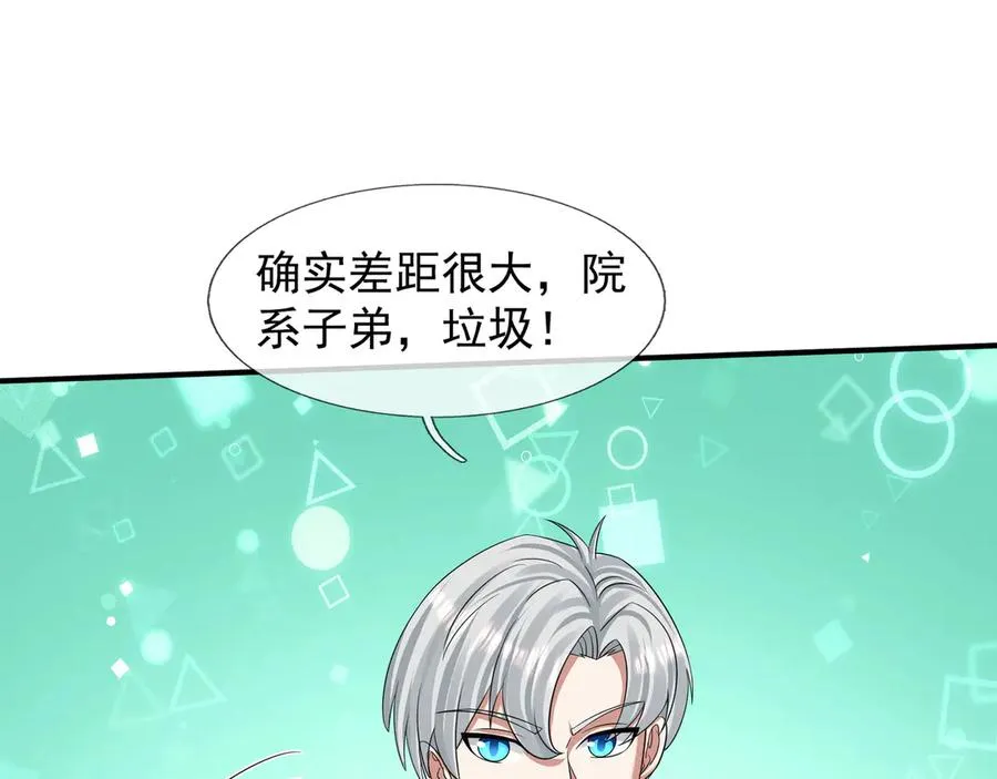 第53话 你现在姓苏！ 第116页