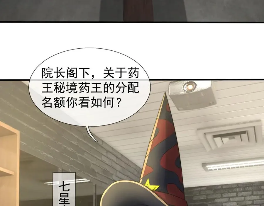 第53话 你现在姓苏！ 第124页
