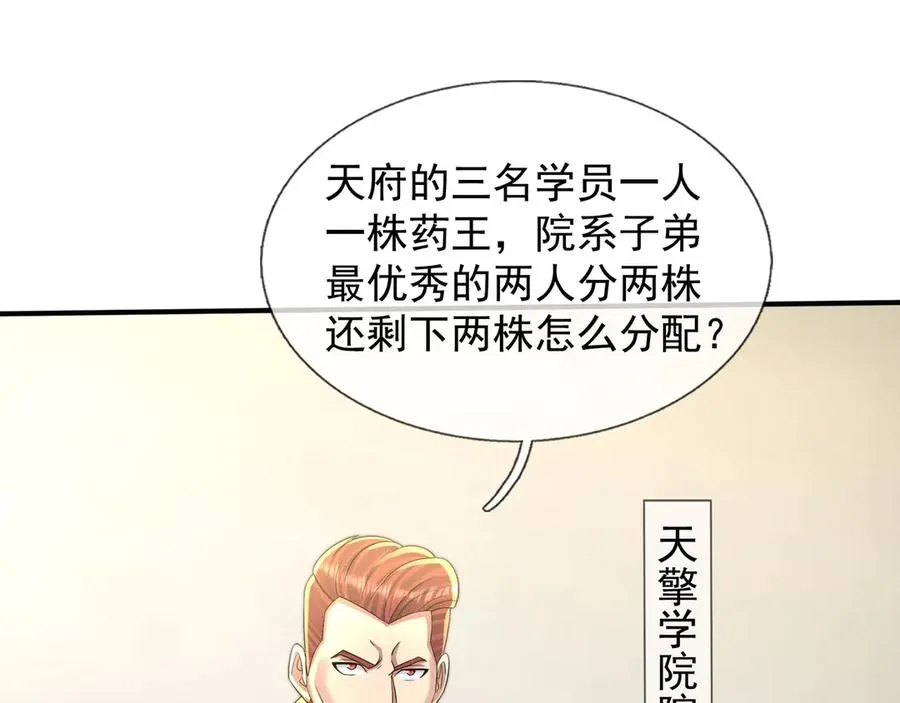 第53话 你现在姓苏！ 第126页
