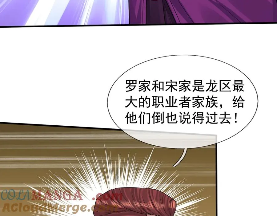 第53话 你现在姓苏！ 第133页