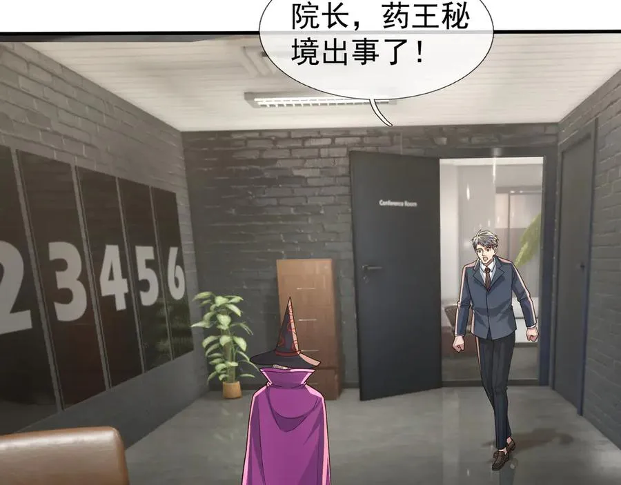 第53话 你现在姓苏！ 第140页