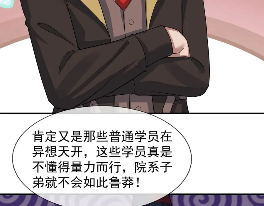 第53话 你现在姓苏！ 第143页