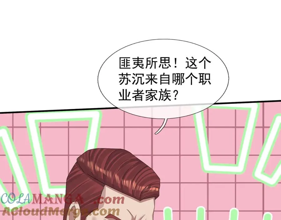 第53话 你现在姓苏！ 第161页