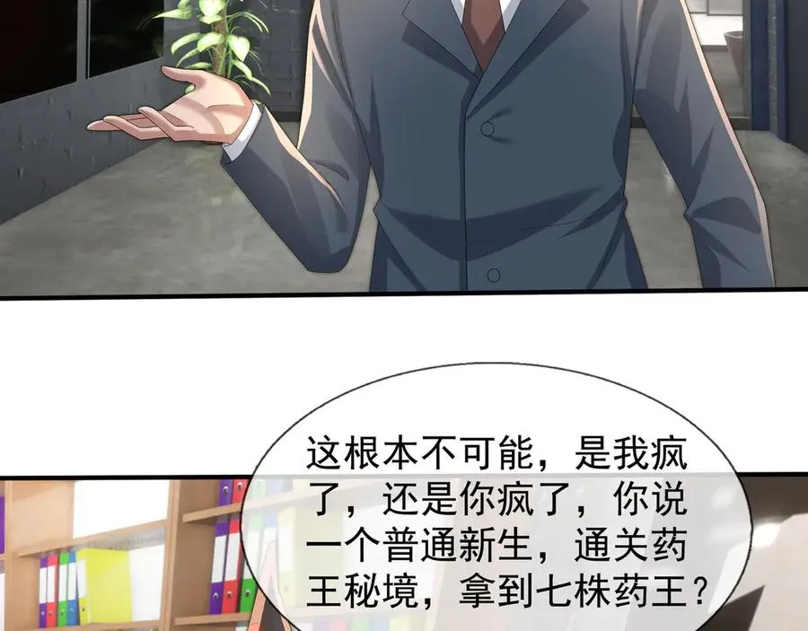 第53话 你现在姓苏！ 第164页