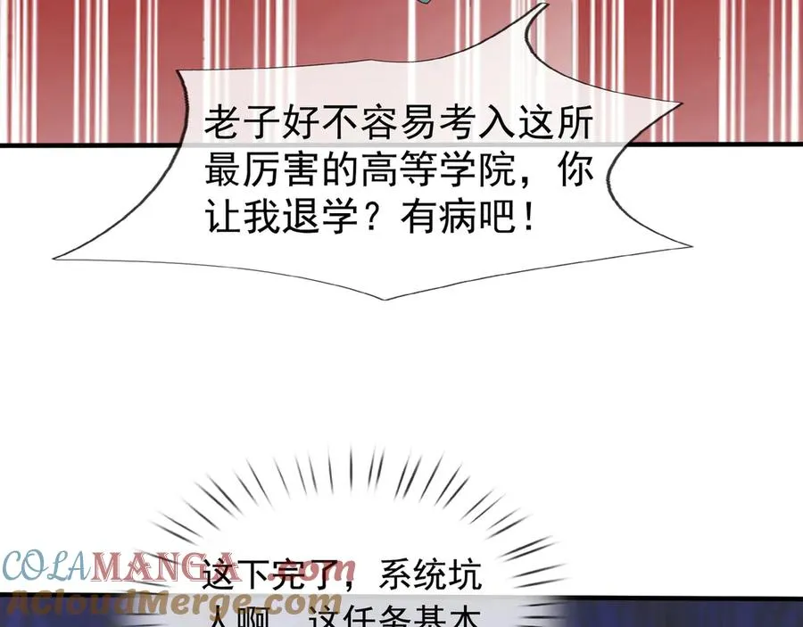 第54话 上下排挤？ 第5页
