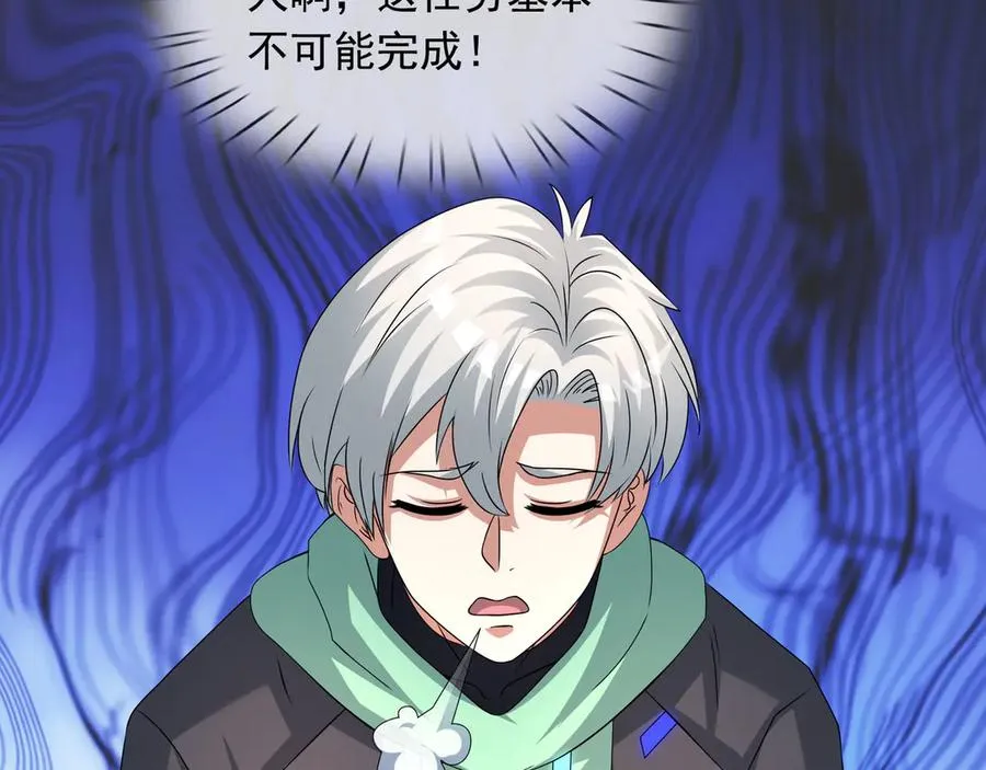 第54话 上下排挤？ 第6页