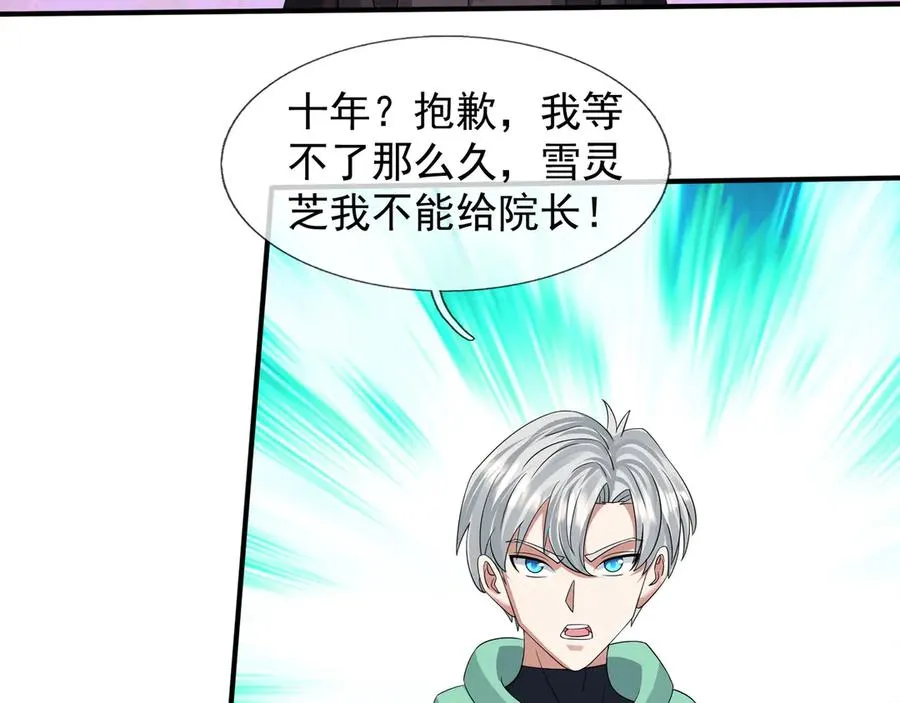 第54话 上下排挤？ 第64页