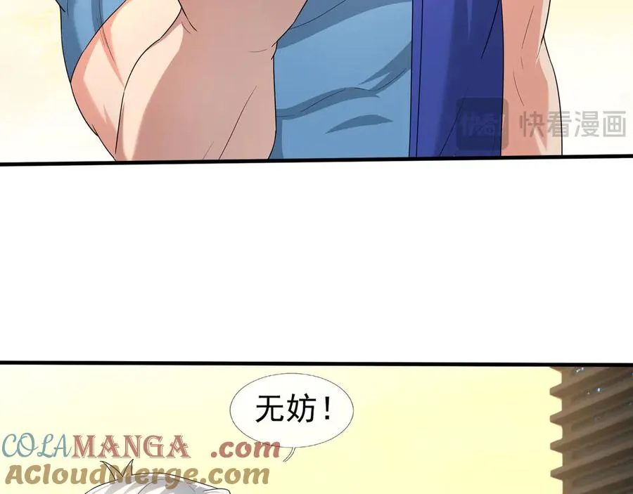 第54话 上下排挤？ 第97页