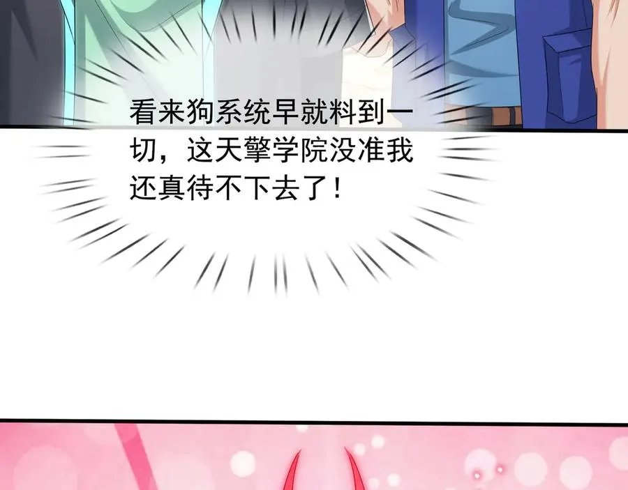 第54话 上下排挤？ 第99页