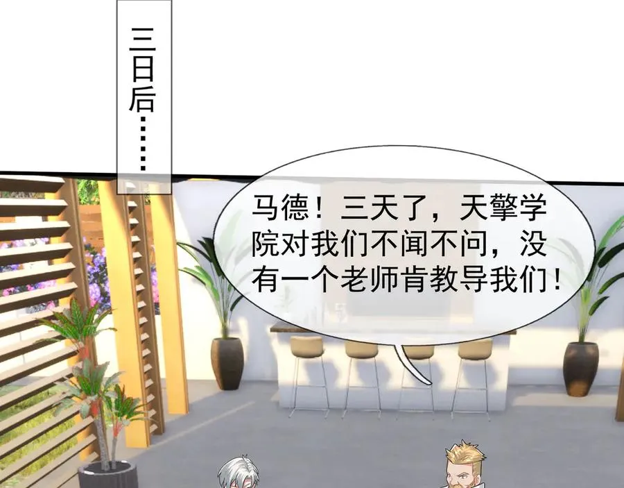 第54话 上下排挤？ 第115页