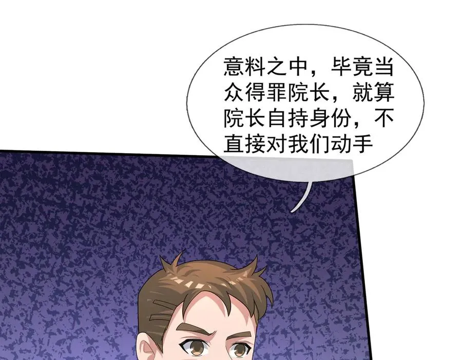 第54话 上下排挤？ 第118页