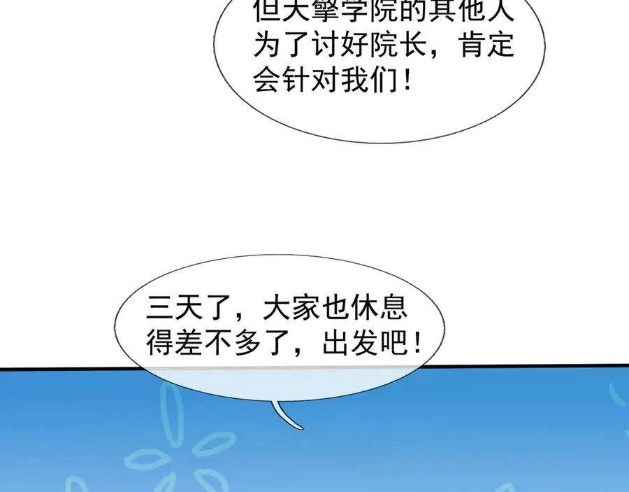第54话 上下排挤？ 第120页