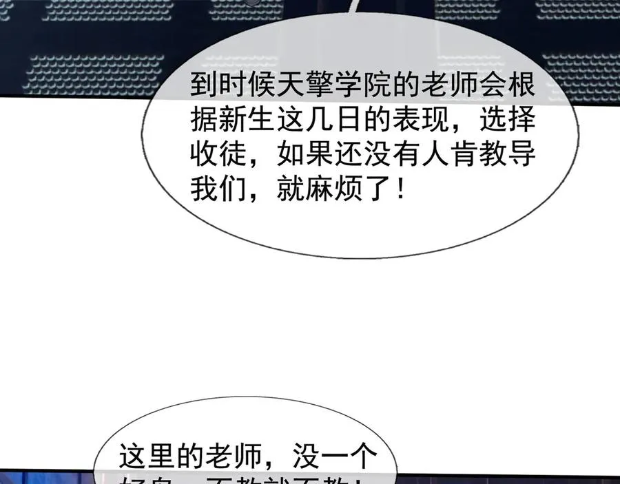 第55话 地狱难度？冲！ 第3页