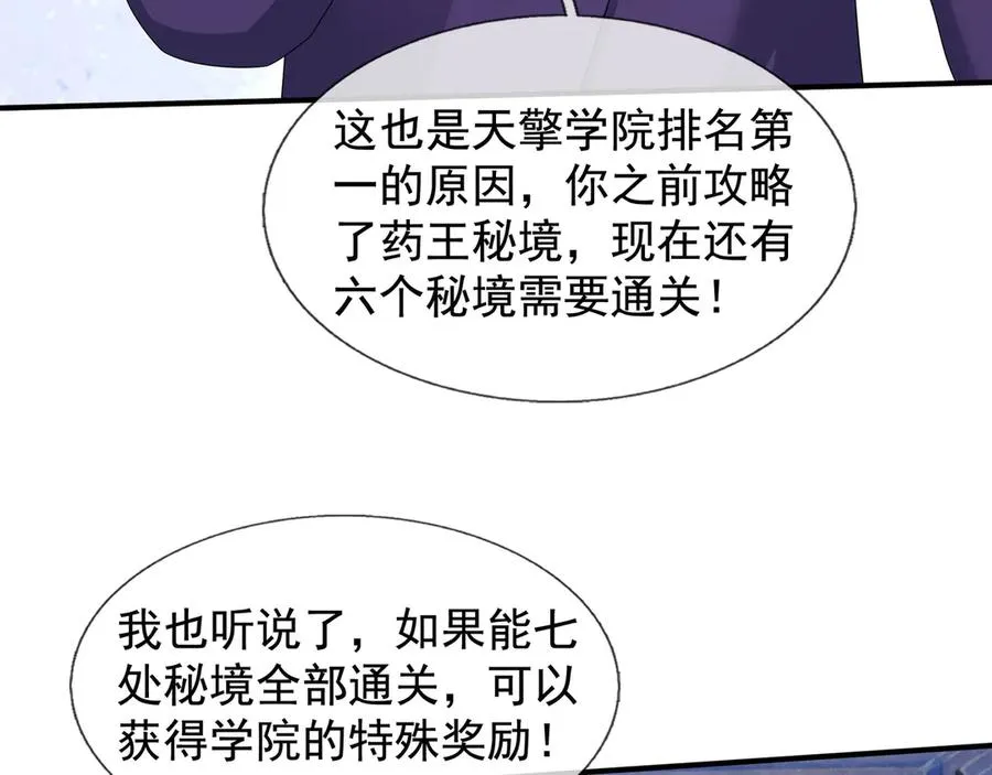 第55话 地狱难度？冲！ 第12页