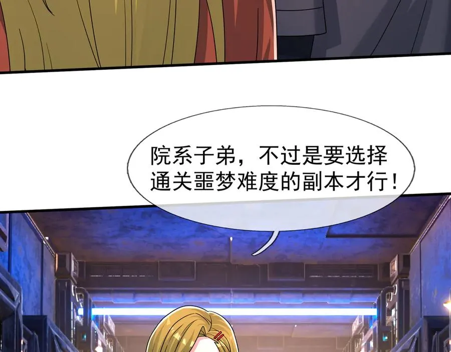 第55话 地狱难度？冲！ 第18页