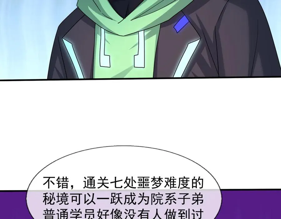 第55话 地狱难度？冲！ 第22页