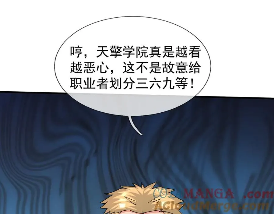 第55话 地狱难度？冲！ 第25页