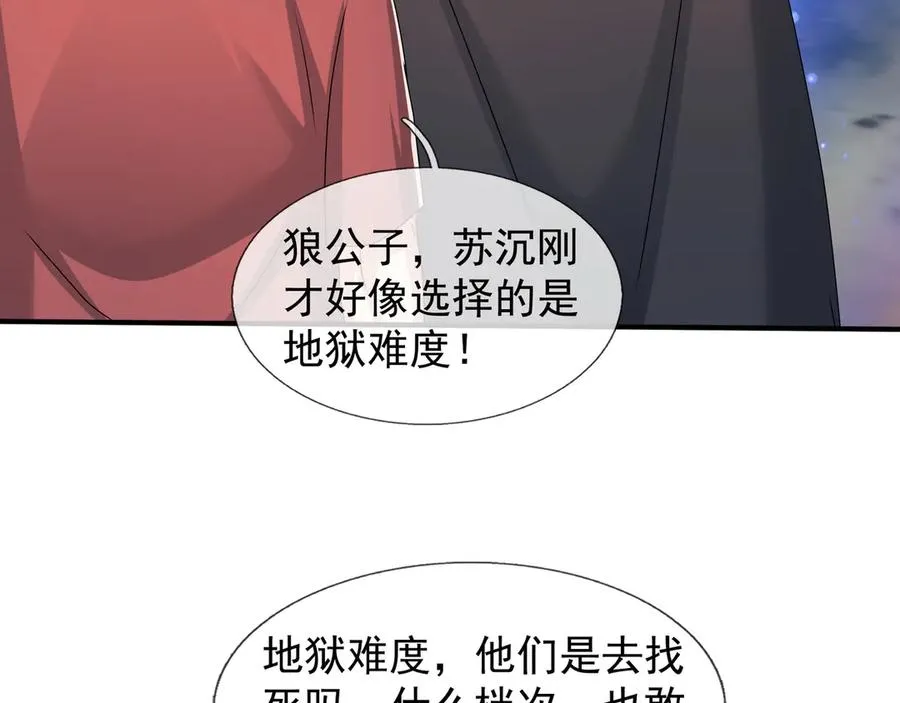 第55话 地狱难度？冲！ 第96页