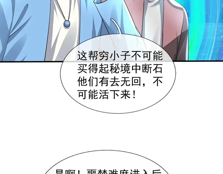 第55话 地狱难度？冲！ 第103页