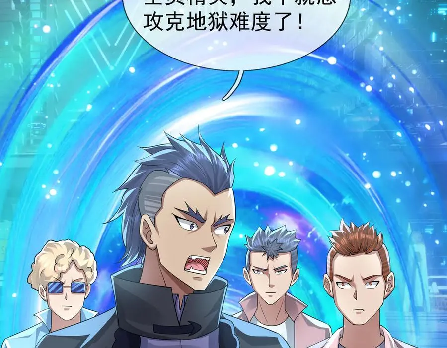 第55话 地狱难度？冲！ 第106页