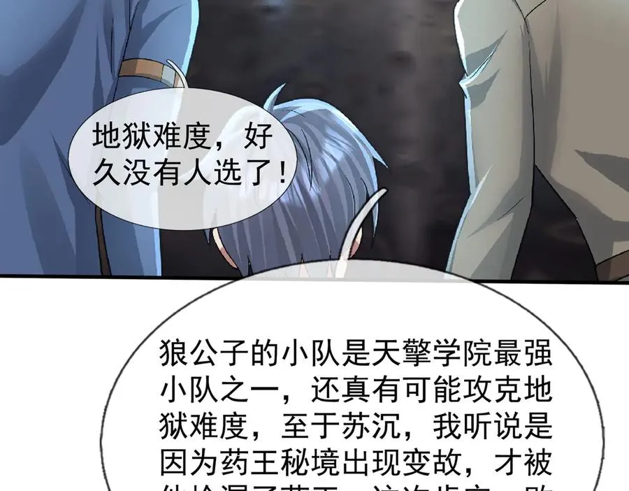 第55话 地狱难度？冲！ 第110页