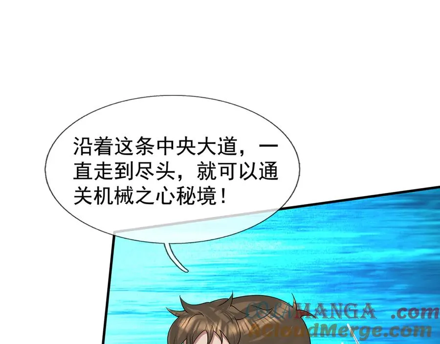 第56话 驴打滚！认真的？ 第5页