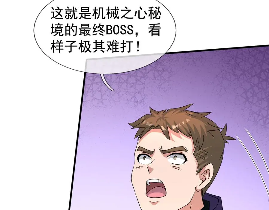 第56话 驴打滚！认真的？ 第42页