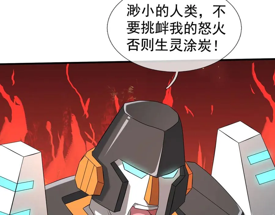 第56话 驴打滚！认真的？ 第44页