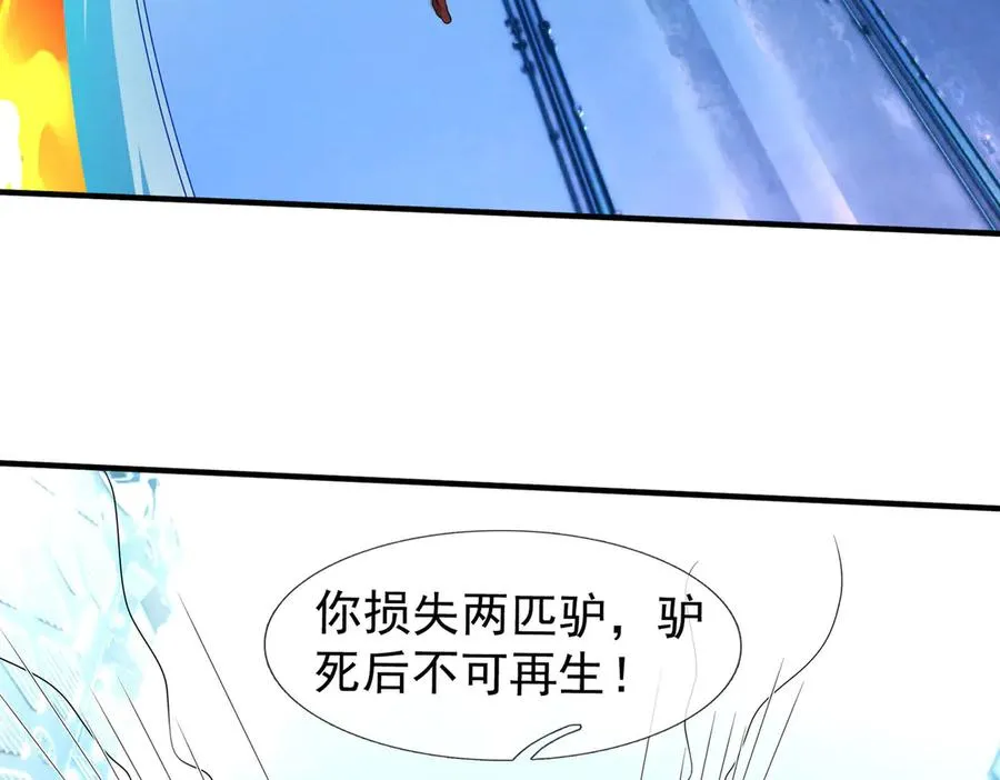 第56话 驴打滚！认真的？ 第63页