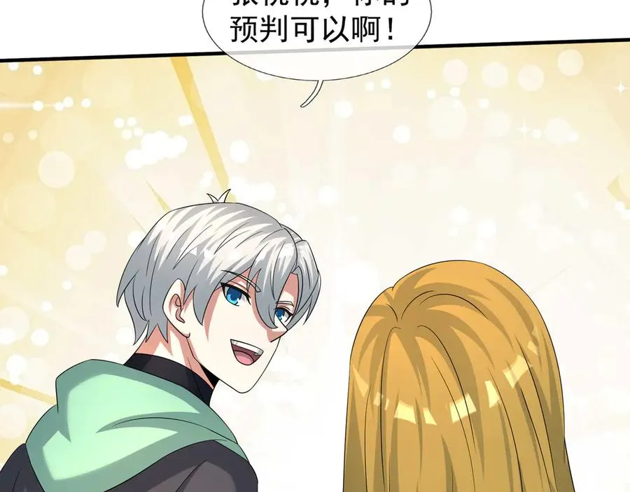 第57话 机械之雷！ 第12页