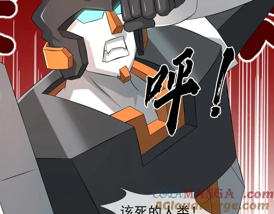 第57话 机械之雷！ 第69页