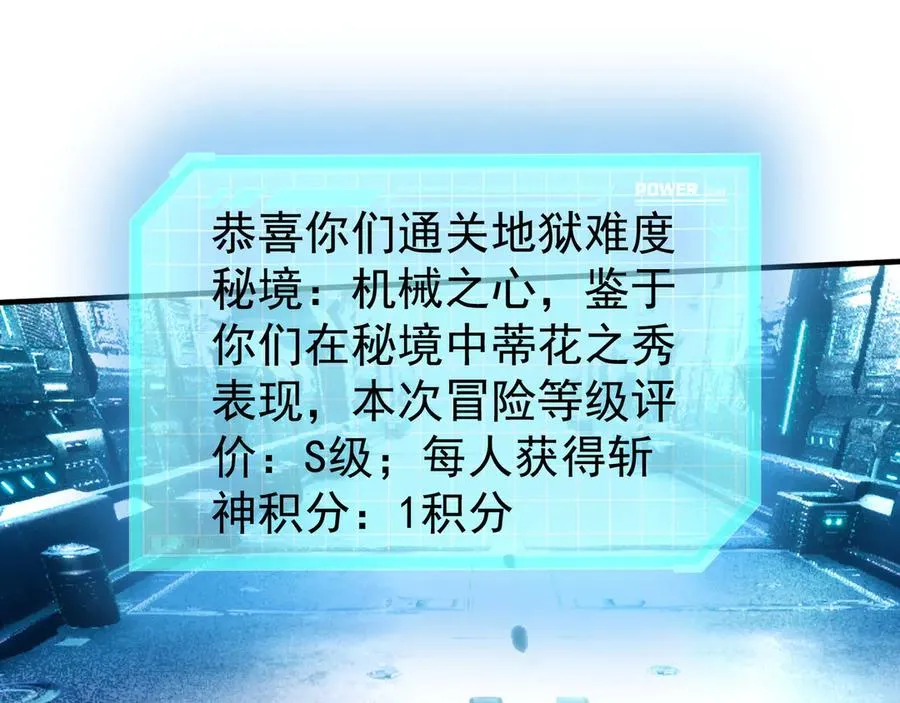 第57话 机械之雷！ 第84页