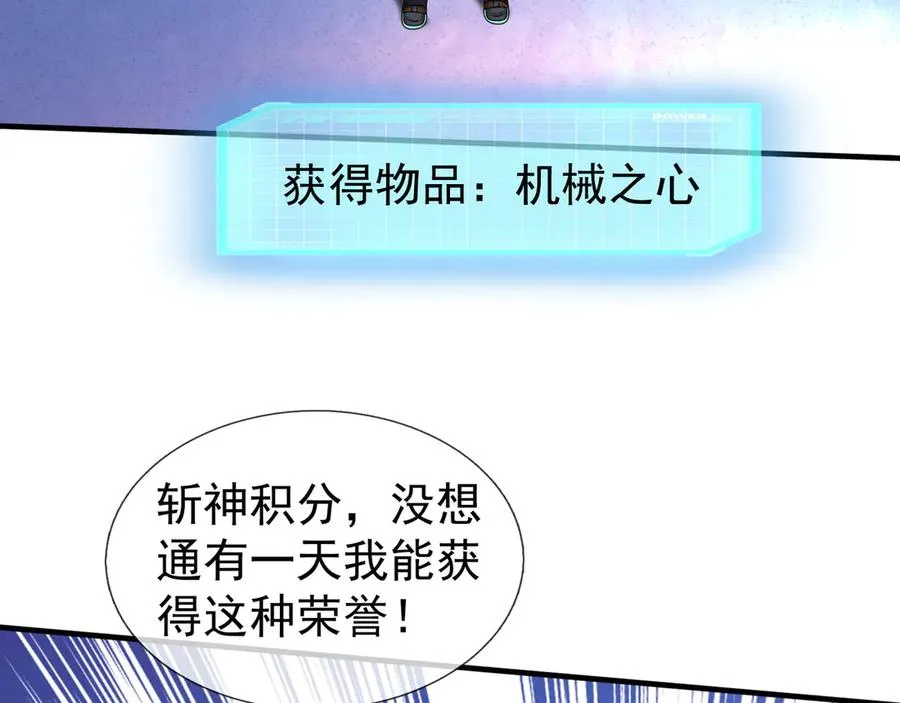 第57话 机械之雷！ 第86页