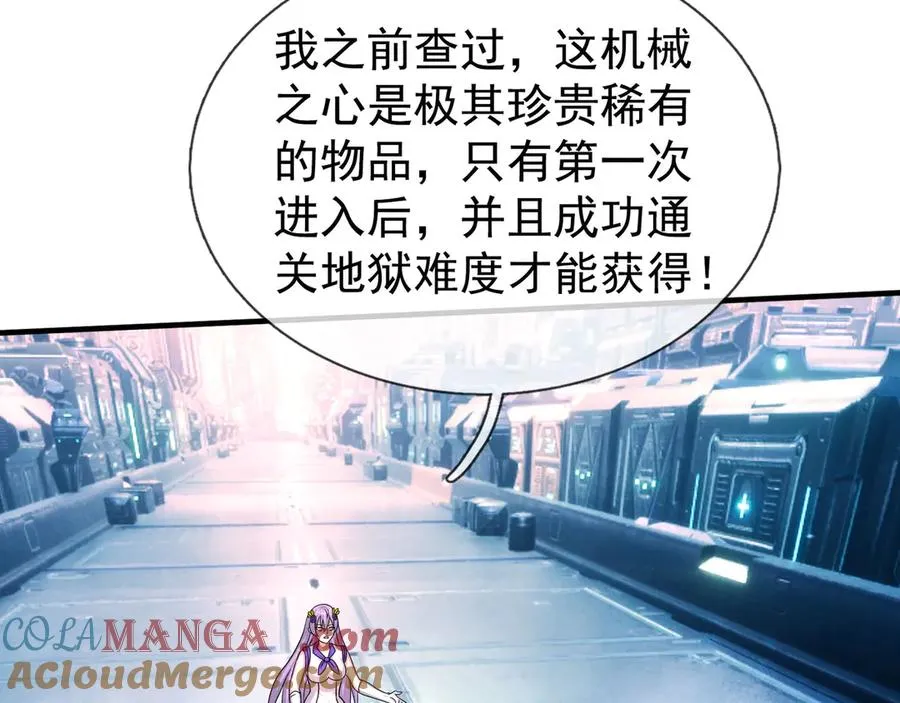 第57话 机械之雷！ 第89页