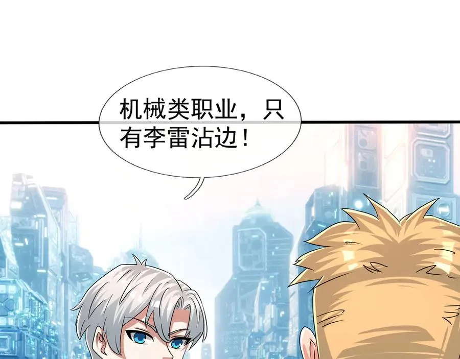 第57话 机械之雷！ 第95页