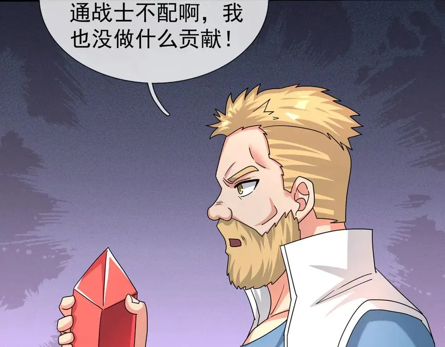 第57话 机械之雷！ 第106页