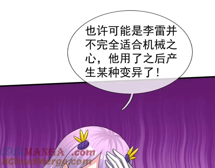 第57话 机械之雷！ 第133页
