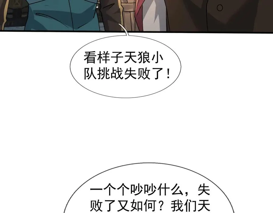 第58话 别吝啬你一声“爸爸” 第76页