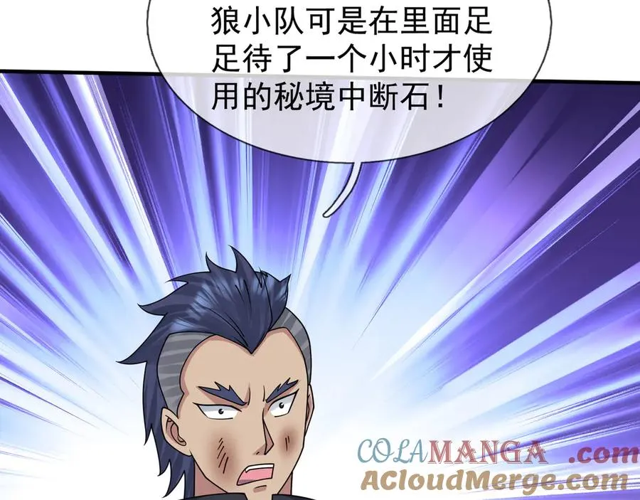 第58话 别吝啬你一声“爸爸” 第77页