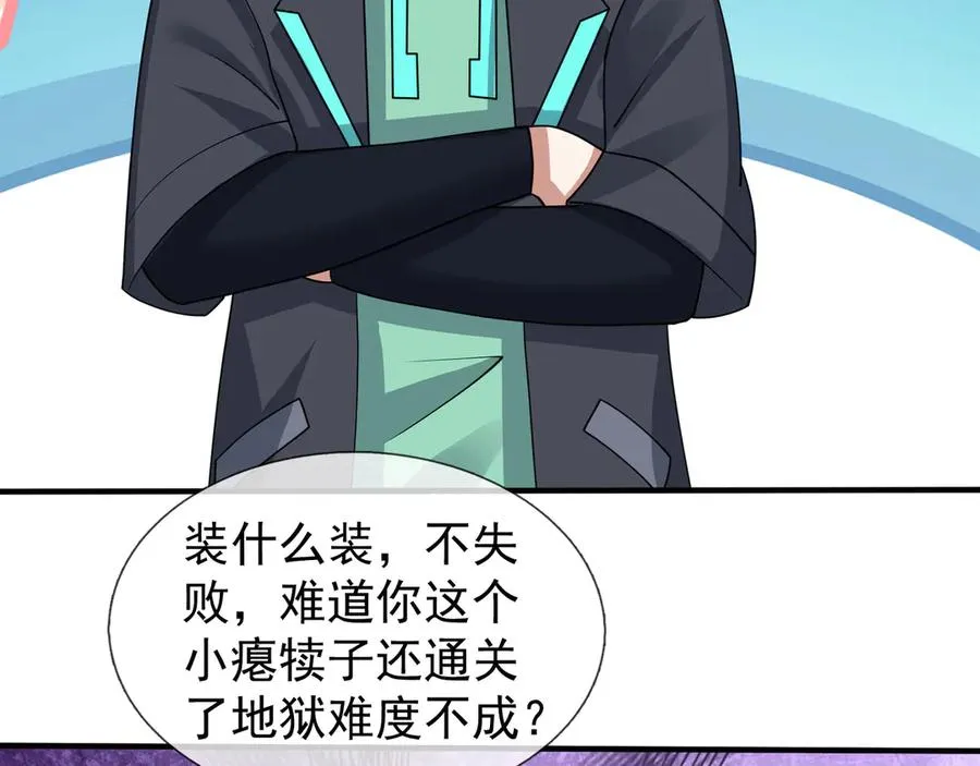 第58话 别吝啬你一声“爸爸” 第86页
