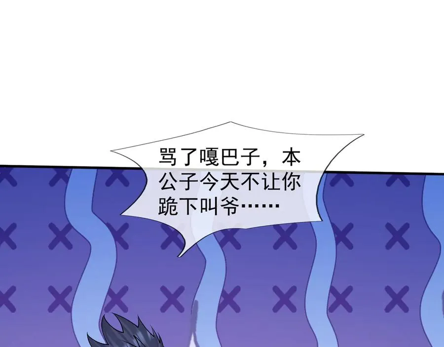 第58话 别吝啬你一声“爸爸” 第94页