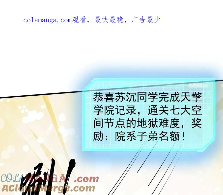 第59话 院系子弟，呸！ 第1页