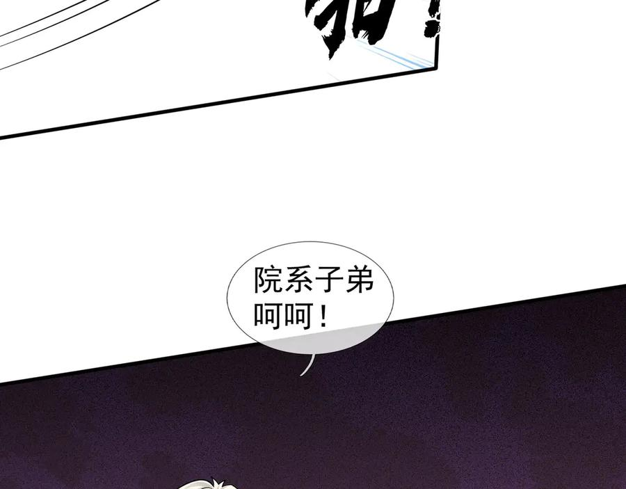 第59话 院系子弟，呸！ 第4页