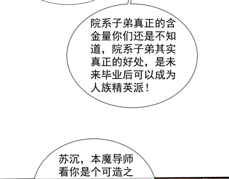 第59话 院系子弟，呸！ 第19页