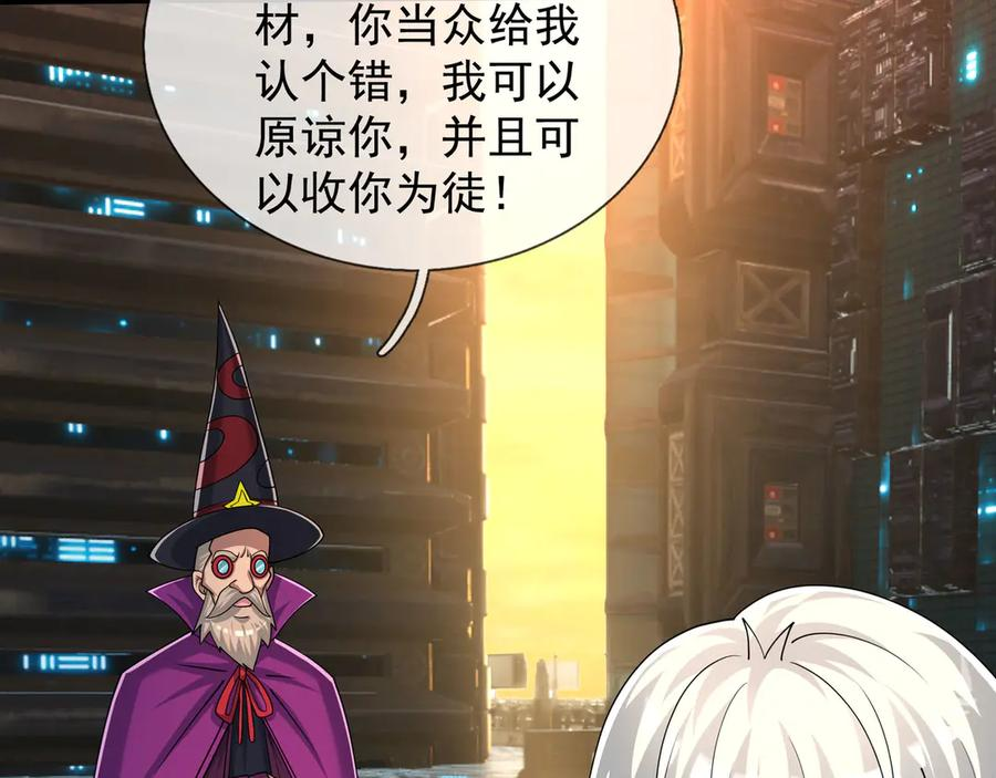 第59话 院系子弟，呸！ 第20页