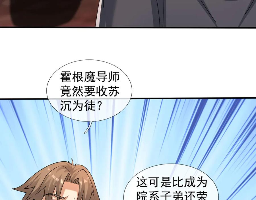第59话 院系子弟，呸！ 第22页