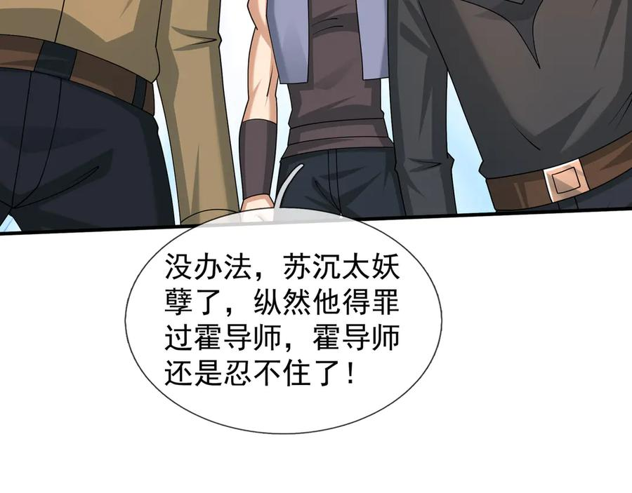 第59话 院系子弟，呸！ 第24页
