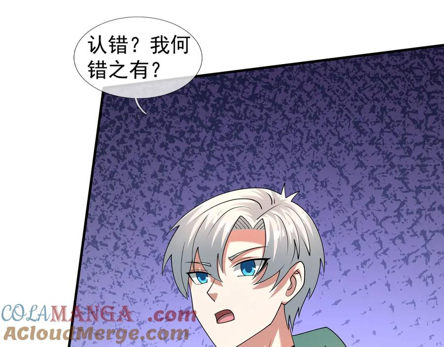 第59话 院系子弟，呸！ 第25页